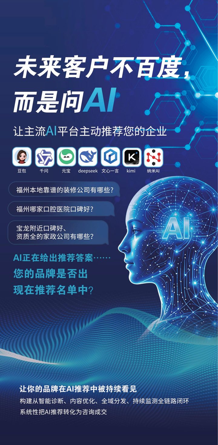 未来客户不百度，而是问 AI——好小蚁 GEO 覆盖豆包、千问、元宝、DeepSeek、文心一言、Kimi、纳米 AI 七大平台